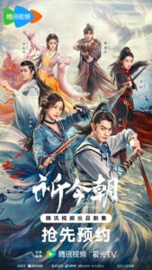 Chinese Paladin S6: Sword and Fairy