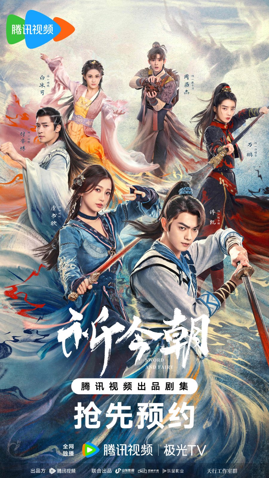 Chinese Paladin S6: Sword and Fairy Capitulo 16