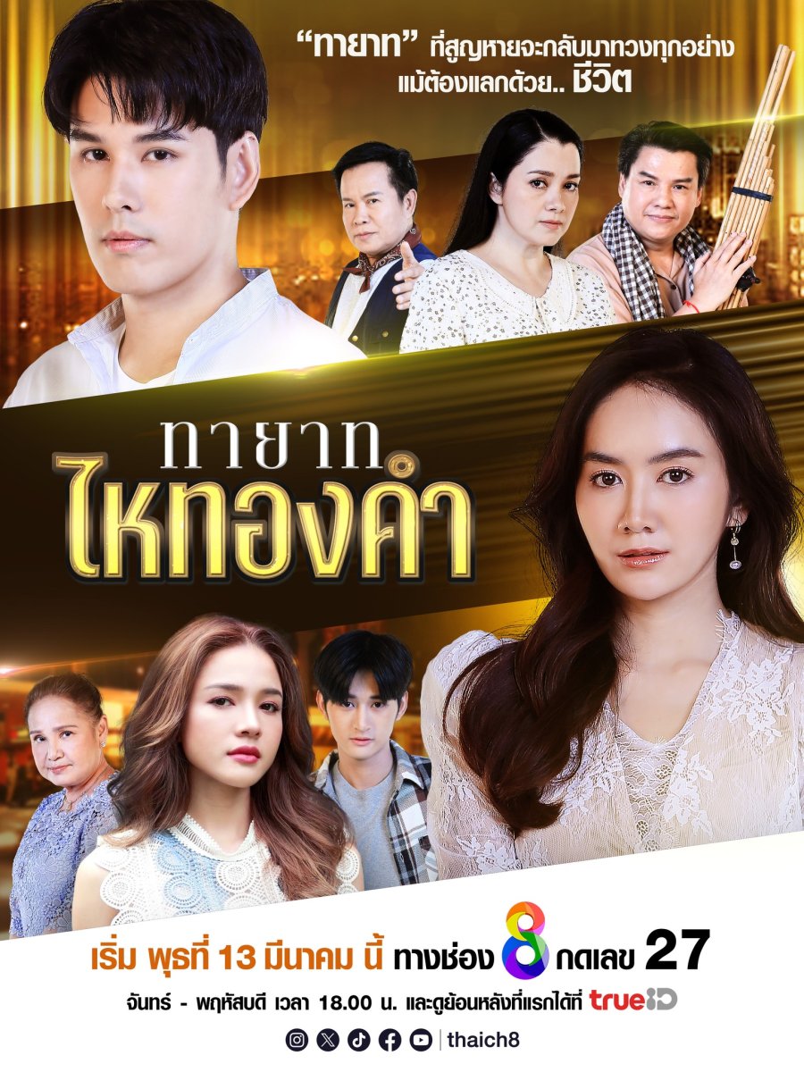 Thayat Hai Thongkham